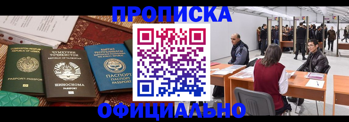 прописка в квартире в Северной Осетии